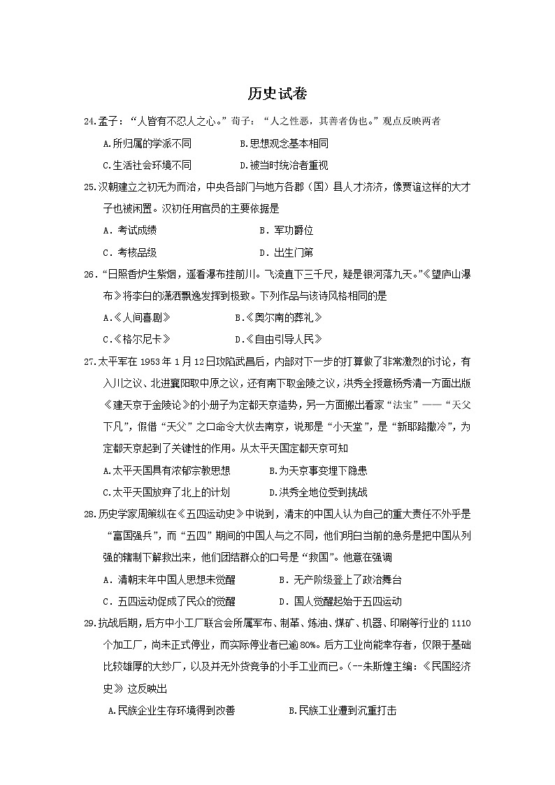贵州省黔南州罗甸县2022届高三历史下学期高考热身模拟（二）试卷（Word版附答案）第1页