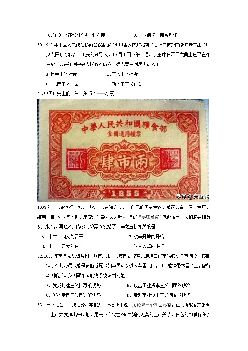 贵州省黔南州罗甸县2022届高三历史下学期高考热身模拟（二）试卷（Word版附答案）第2页