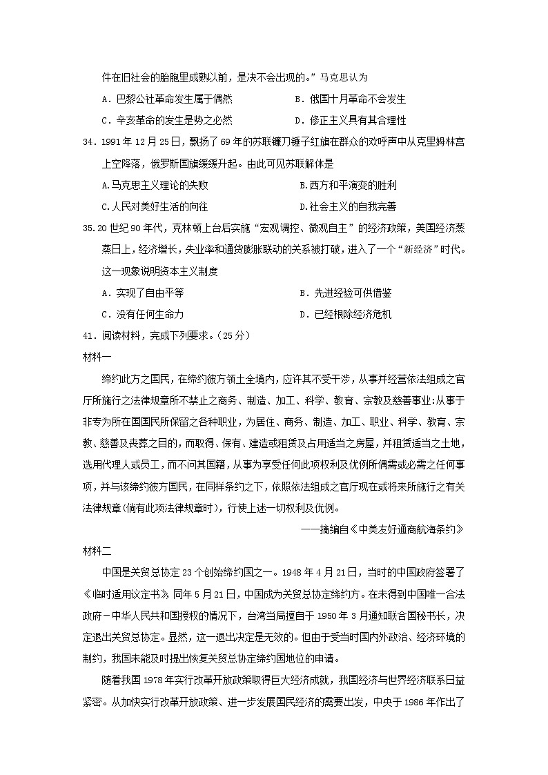 贵州省黔南州罗甸县2022届高三历史下学期高考热身模拟（二）试卷（Word版附答案）第3页
