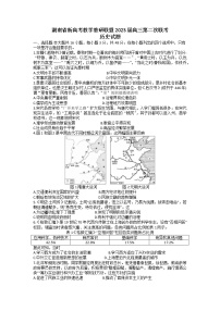 湖南省新高考教学教研联盟2023届高三历史下学期第二次联考试题（Word版附答案）