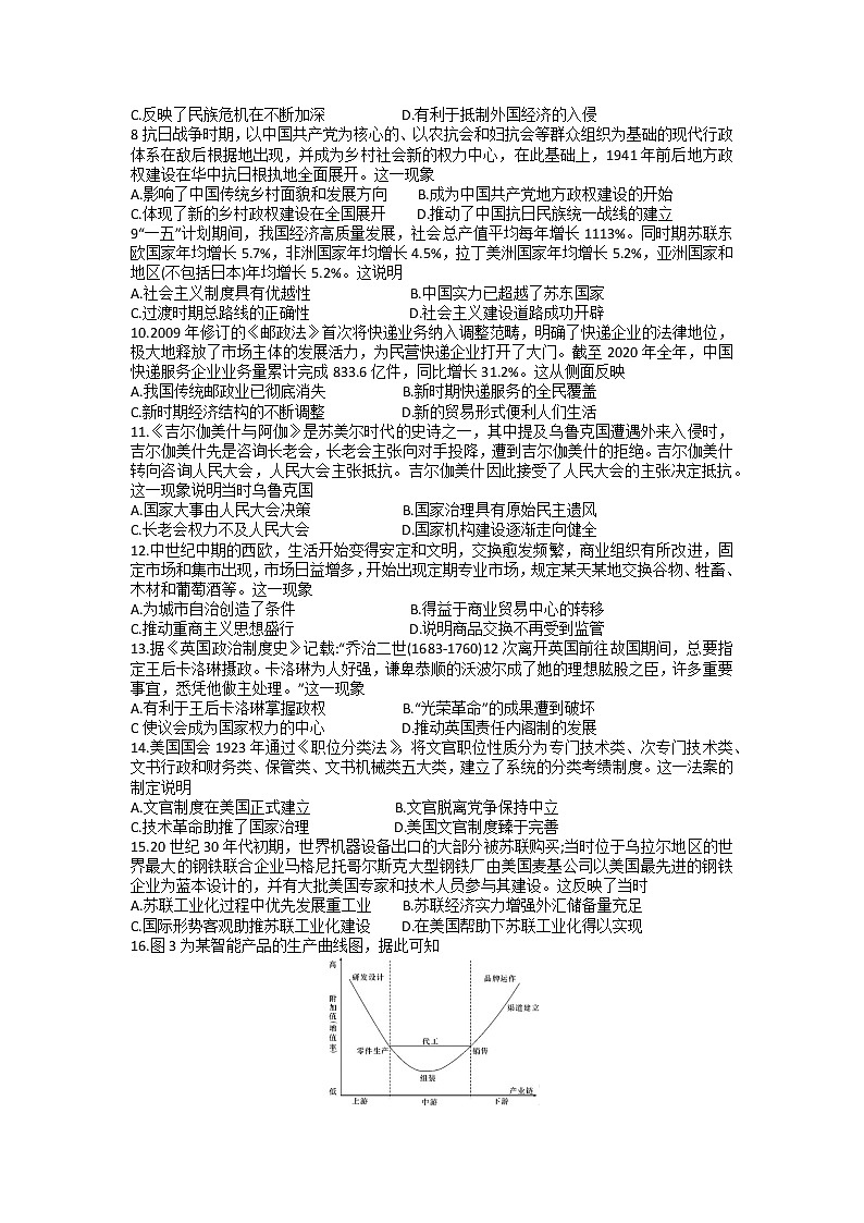 湖南省新高考教学教研联盟2023届高三历史下学期第二次联考试题（Word版附答案）02