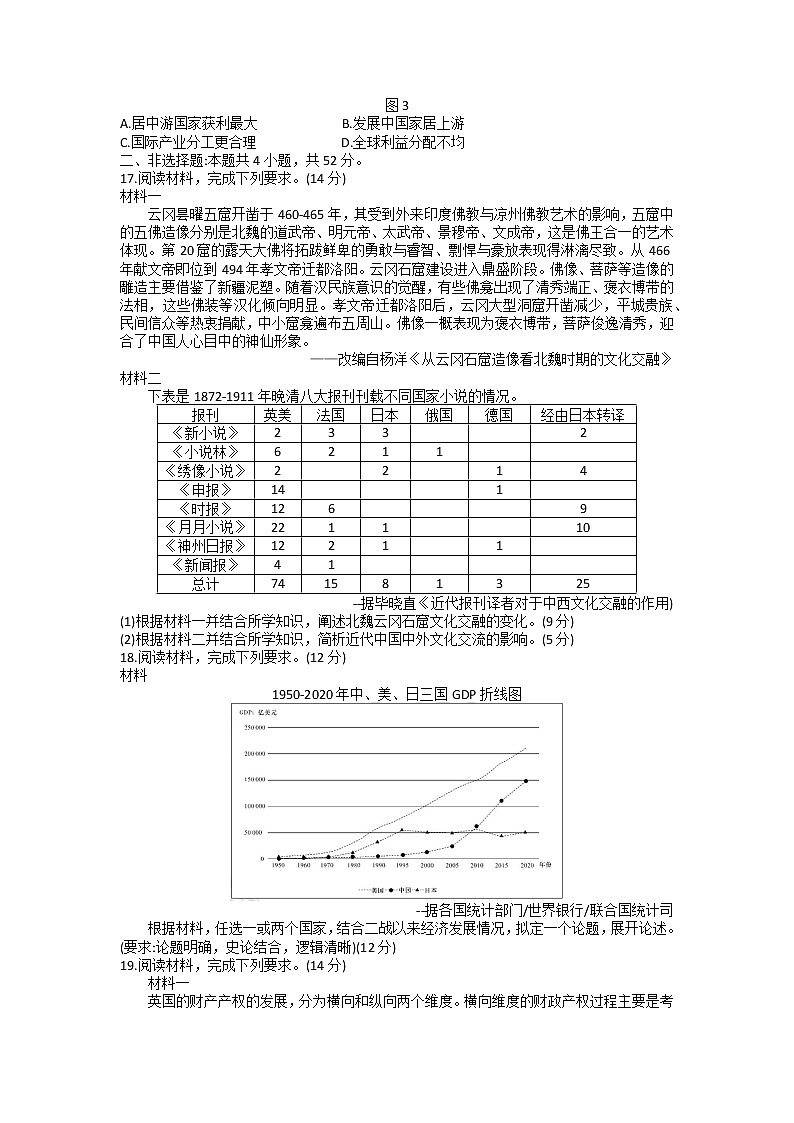 湖南省新高考教学教研联盟2023届高三历史下学期第二次联考试题（Word版附答案）03