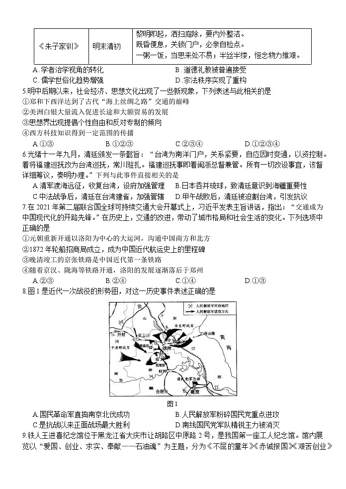 浙江省天域全国协作体2022-2023学年高三历史下学期4月阶段性联考试题（Word版附答案）第2页