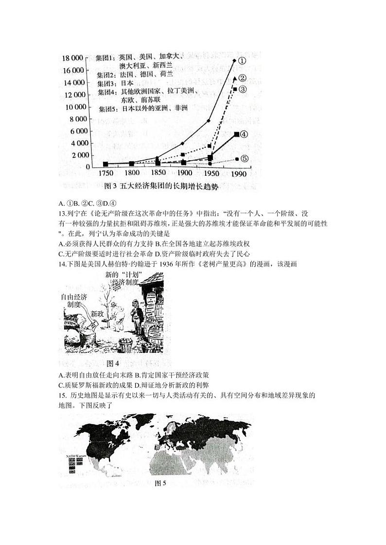山东省新高考2023届新高考联合质量测评高三3月联考 历史第3页