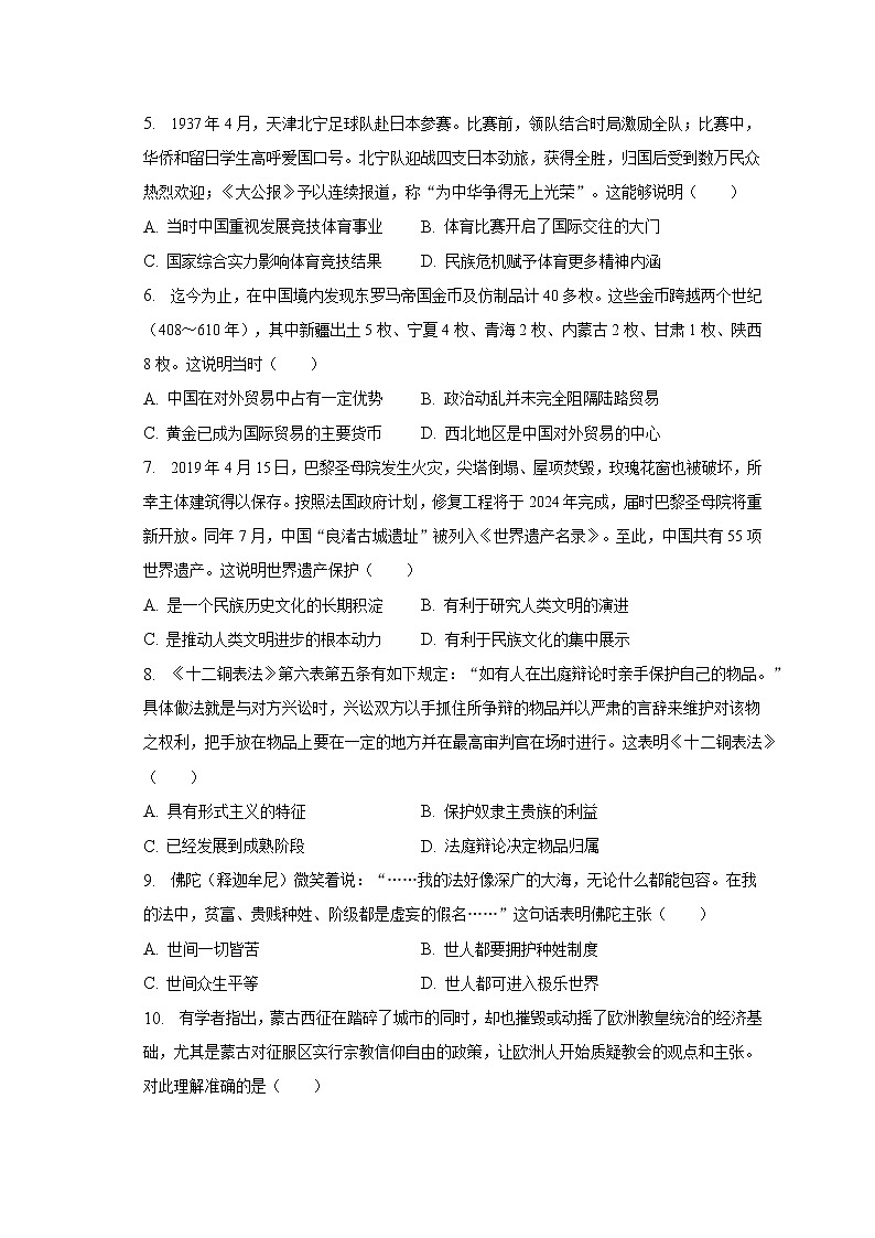 广西壮族自治区北流市四校2022-2023学年高二下学期期中考试历史试卷02