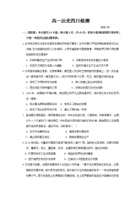 山东省高密市第三中学2022-2023学年高一下学期4月检测历史试题