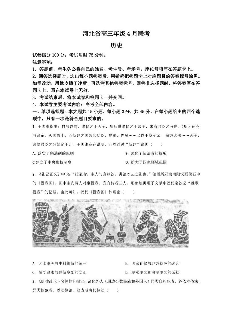 河北省秦皇岛市2022届高三下学期4（月）高考二模考试 历史 试题（PDF版，含答案）01