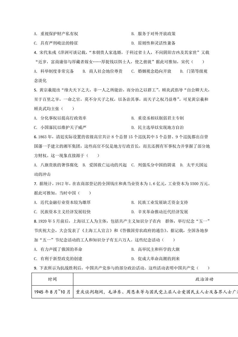 河北省秦皇岛市2022届高三下学期4（月）高考二模考试 历史 试题（PDF版，含答案）02