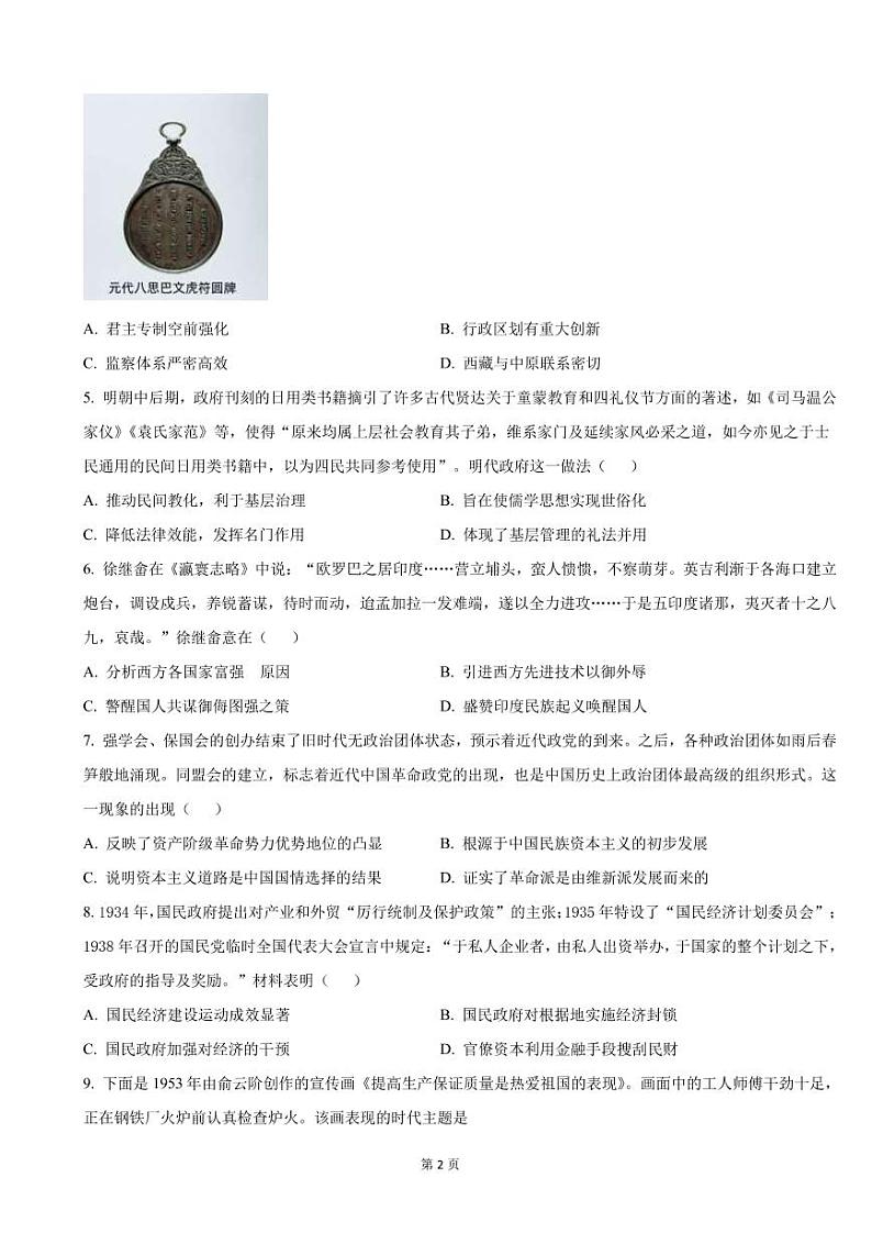 2023届湖北省部分学校高三上学期10月质量检测联考历史试卷（PDF版）第2页