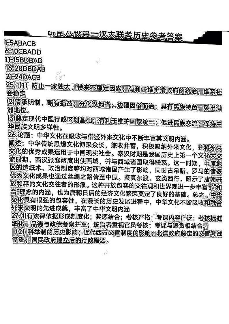 高三第一次大联考历史答案第1页