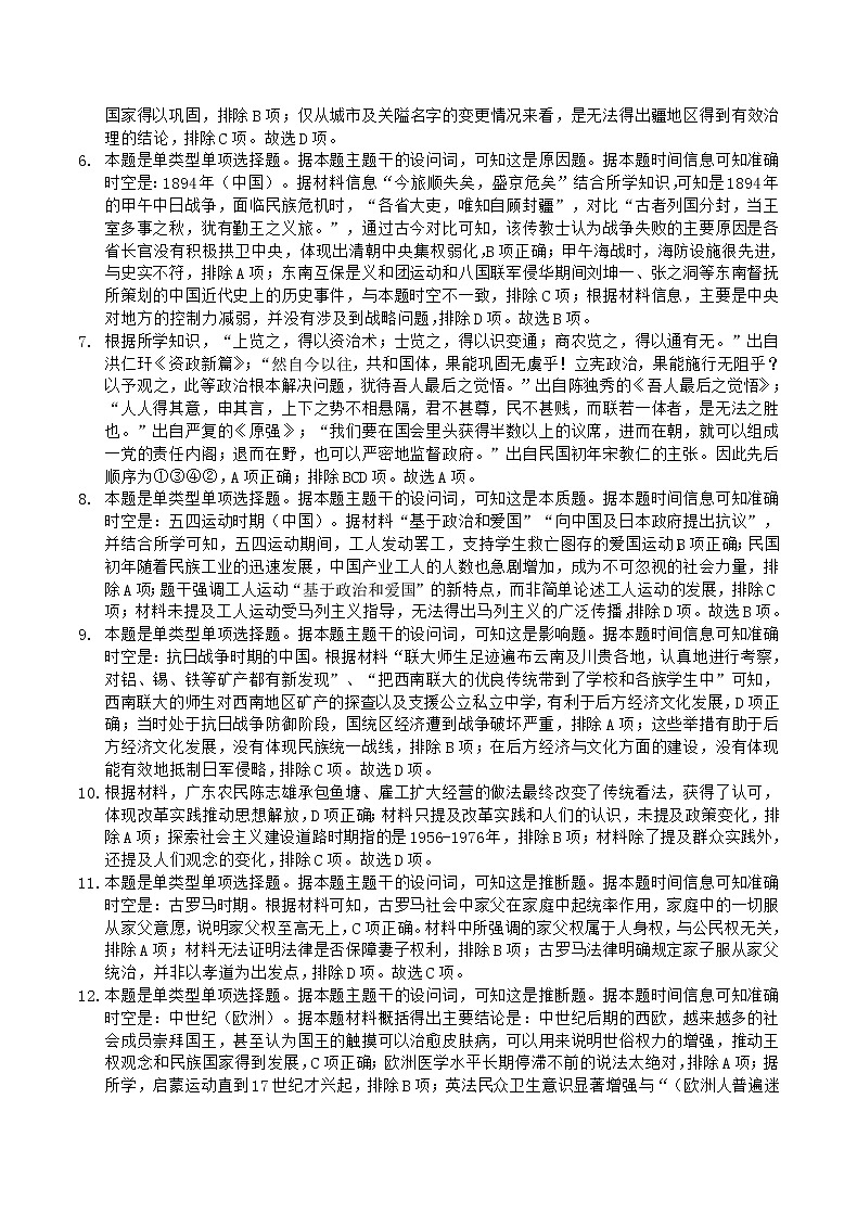 重庆缙云教育联盟2023年高考第二次诊断性检测 历史试题及答案02