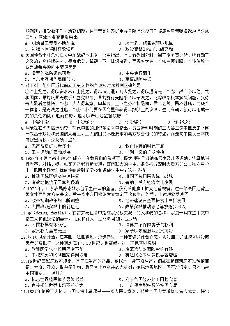 重庆缙云教育联盟2023年高考第二次诊断性检测 历史试题及答案02