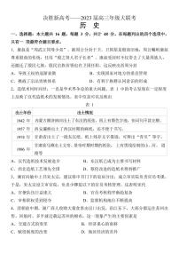 江苏省决胜新高考2022-2023学年高三下学期4月大联考 历史试题及答案