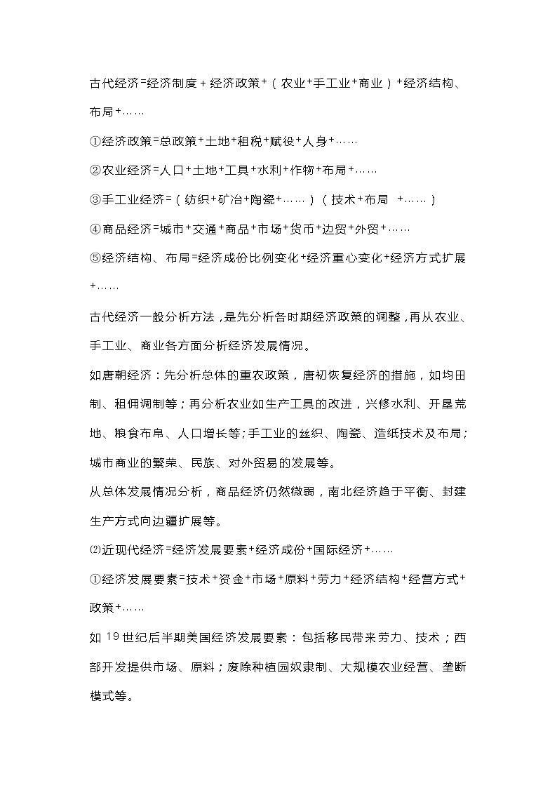 高中历史简答题常用万能套路第2页