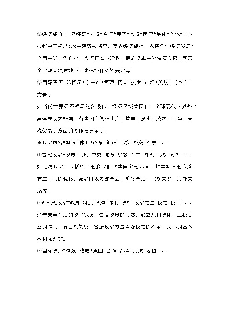 高中历史简答题常用万能套路第3页