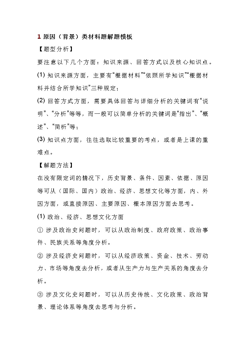 高中历史专题之6大类材料题解题模板第1页