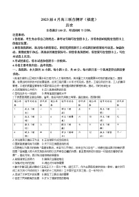 2023届福建省百校联盟高三三模考试历史试题（含答案）