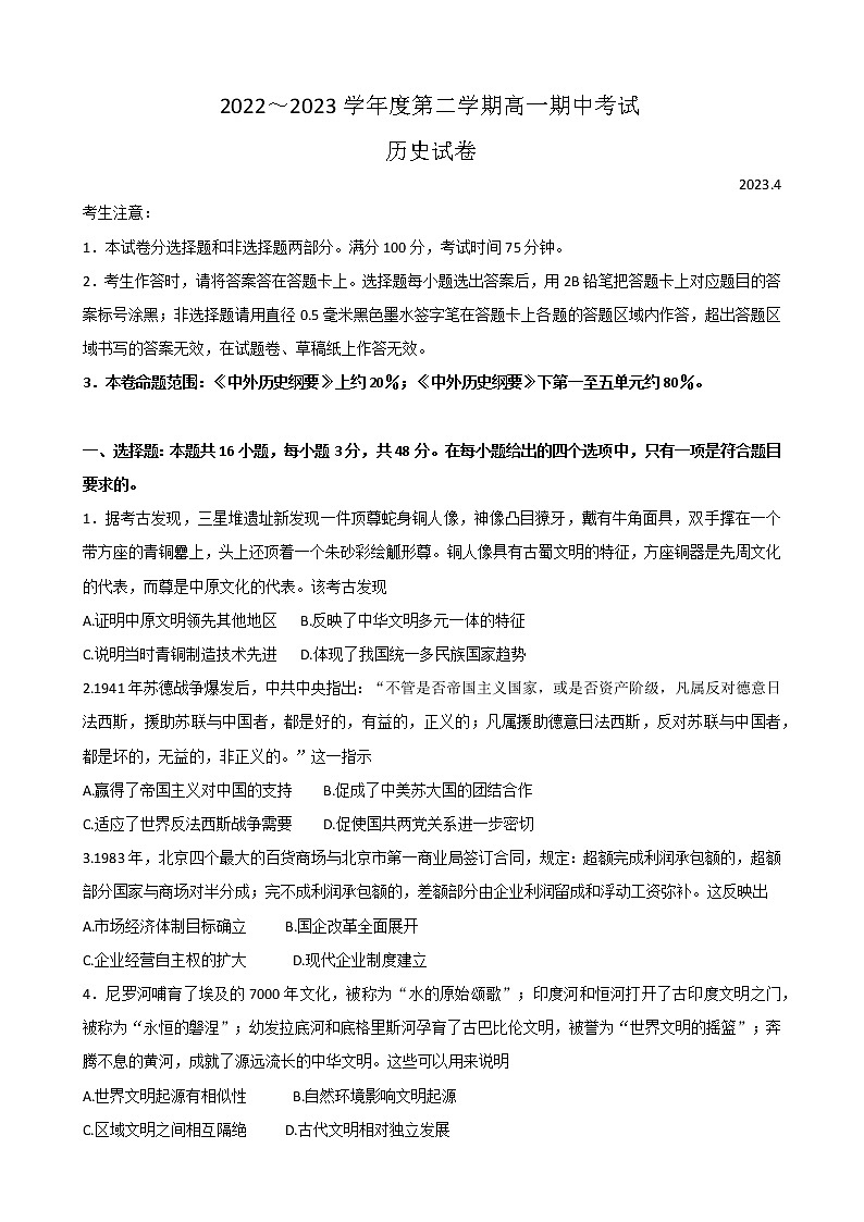安徽省滁州市琅琊区等3地2022-2023学年高一下学期期中考试历史试题01
