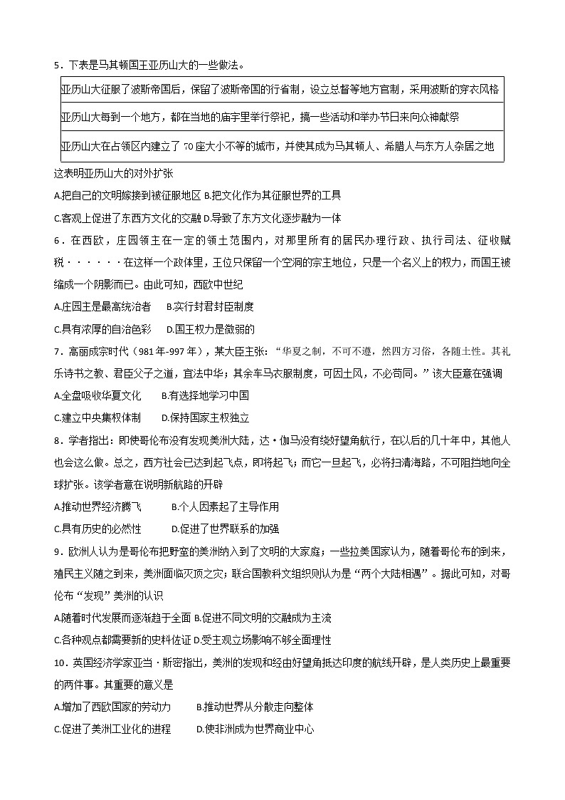 安徽省滁州市琅琊区等3地2022-2023学年高一下学期期中考试历史试题02