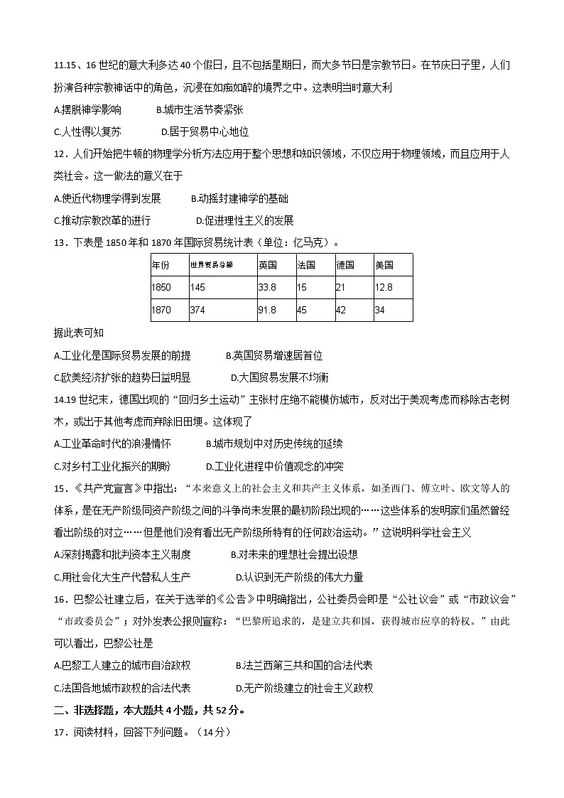 安徽省滁州市琅琊区等3地2022-2023学年高一下学期期中考试历史试题03