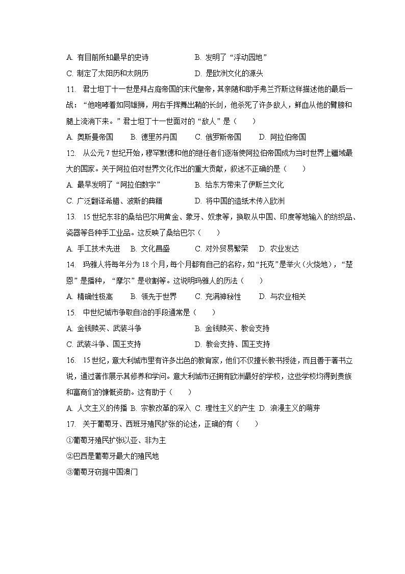 广东省广州市第八十九中学2022_2023学年高一下学期期中考试（学考）历史试卷第3页