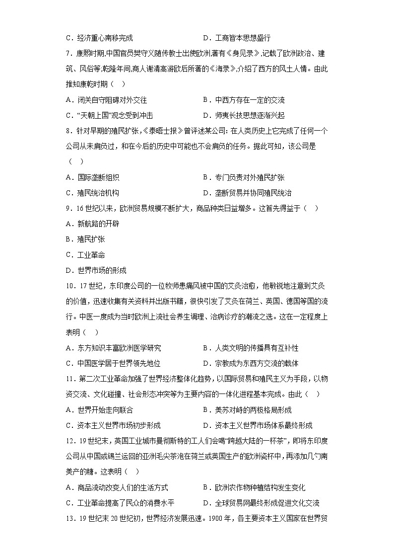 河南省开封市通许县第一高级中学2022-2023学年高二下学期第11次周测历史试题02
