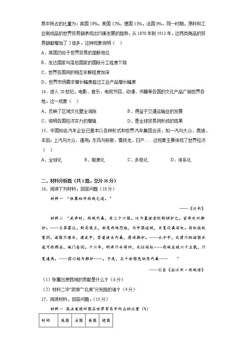 河南省开封市通许县第一高级中学2022-2023学年高二下学期第11次周测历史试题03