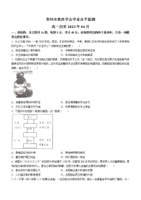 江苏省常州市2022-2023学年高一下学期期中考试历史试题