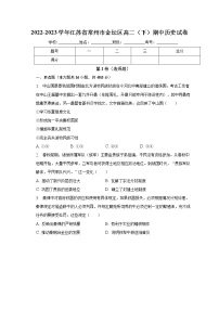 江苏省常州市金坛区2022-2023学年高二下学期期中考试历史试卷