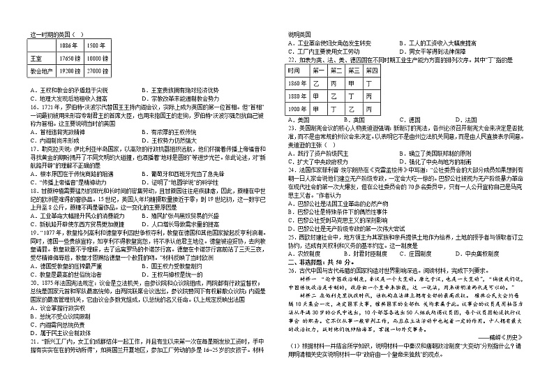 江西省龙南中学2022-2023学年高一下学期4月期中考试历史试题第2页