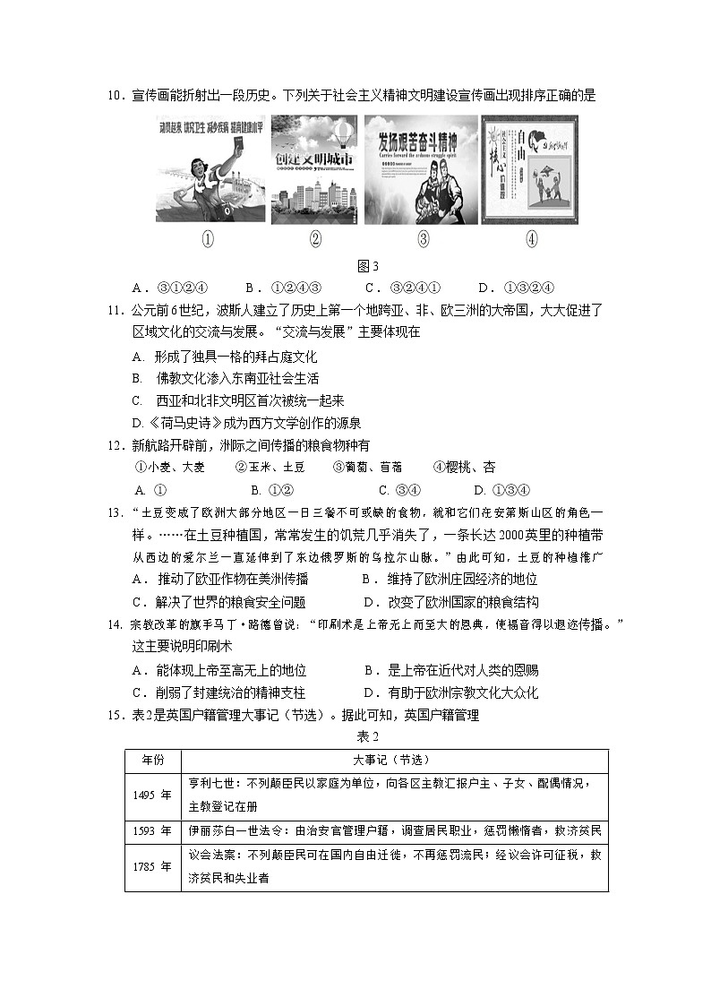 202304 高二·下期中考试第3页