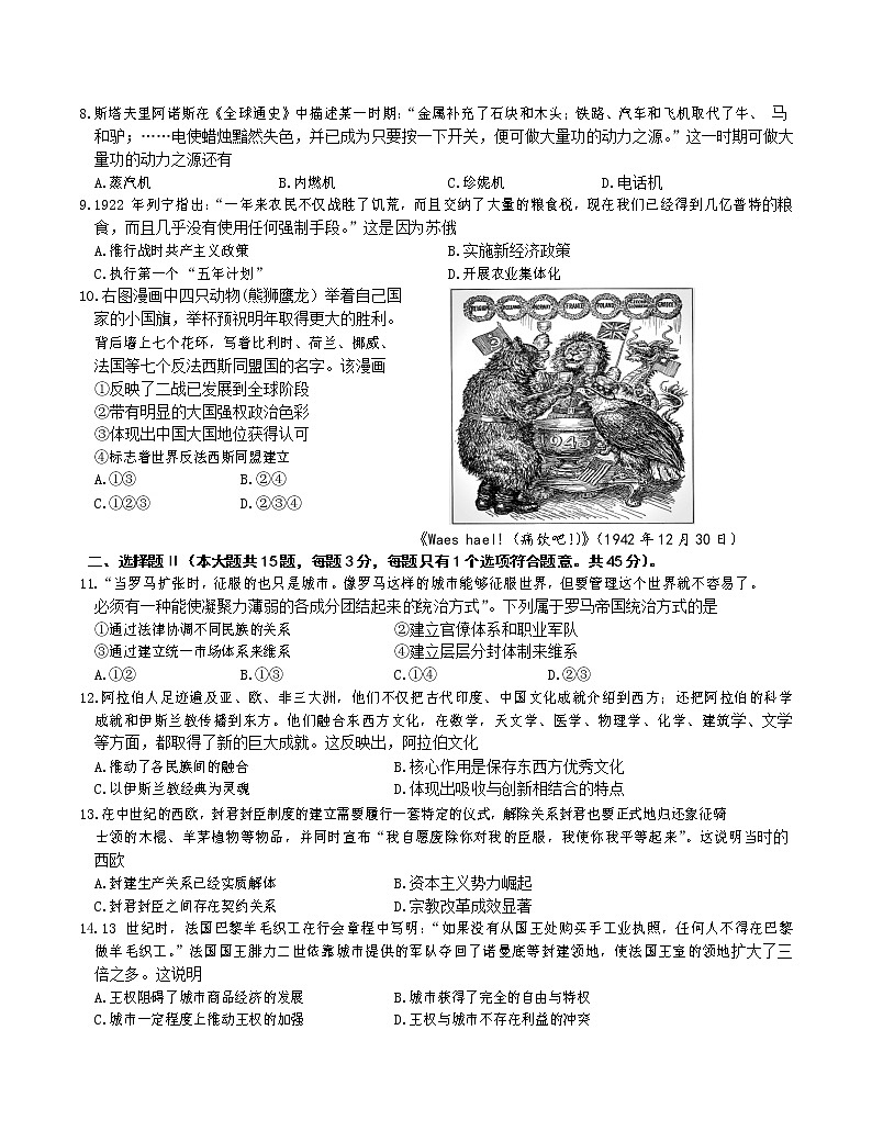 浙江省嘉兴市第五高级中学2022-2023学年高一下学期4月期中考试（学考）历史试题02