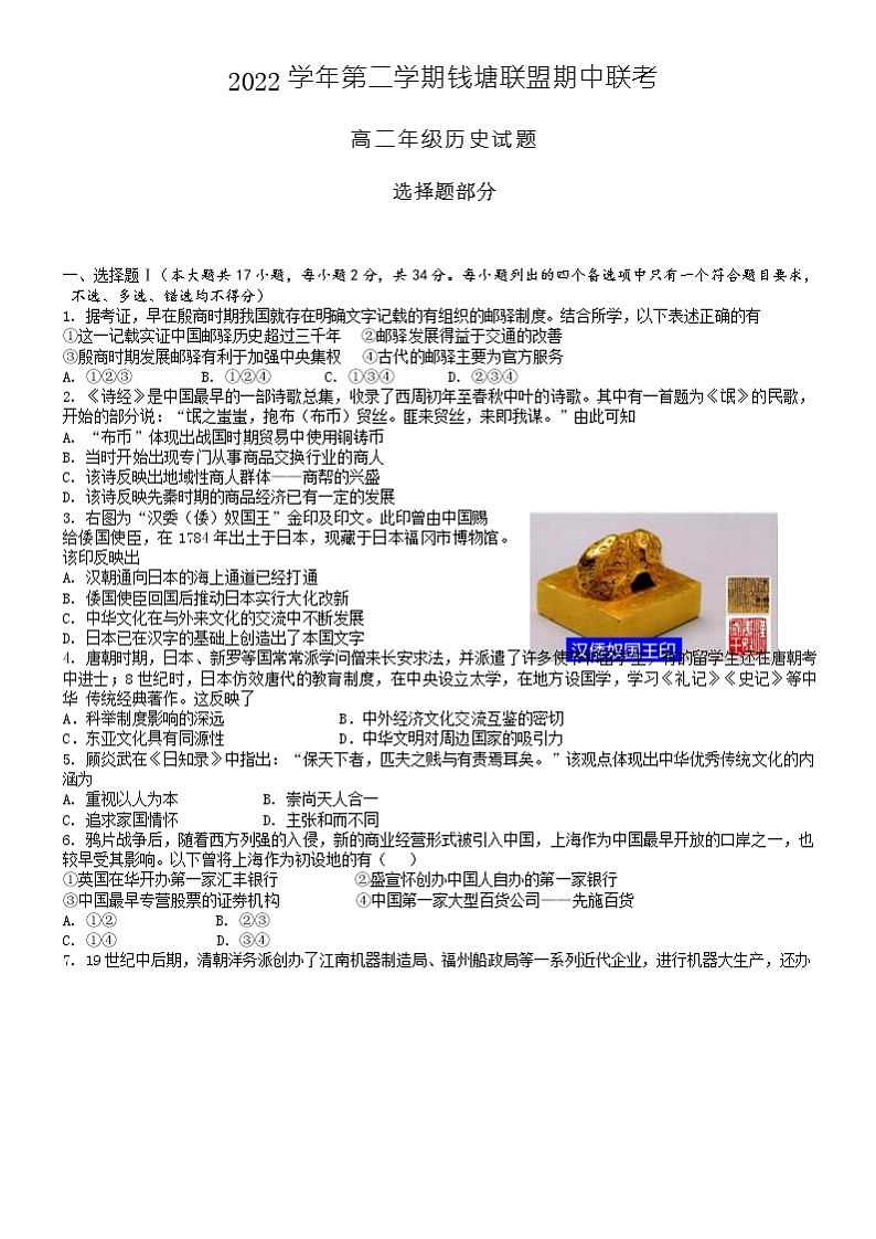 浙江省钱塘联盟2022-2023学年高二下学期期中联考历史试题01