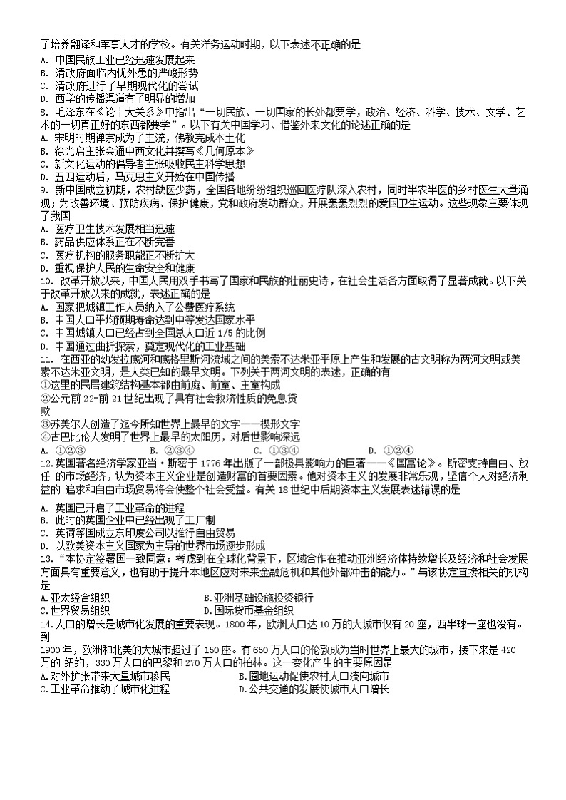 浙江省钱塘联盟2022-2023学年高二下学期期中联考历史试题02
