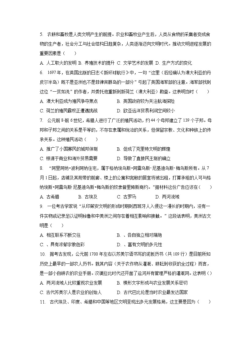 陕西省西安田家炳中学、蓝田工业园高级中学2022-2023学年高一下学期期中联考历史试卷02