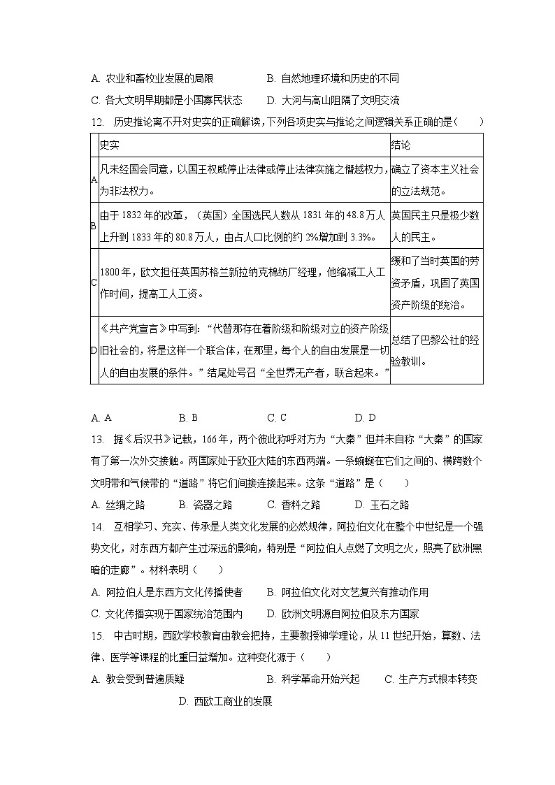 陕西省西安田家炳中学、蓝田工业园高级中学2022-2023学年高一下学期期中联考历史试卷03