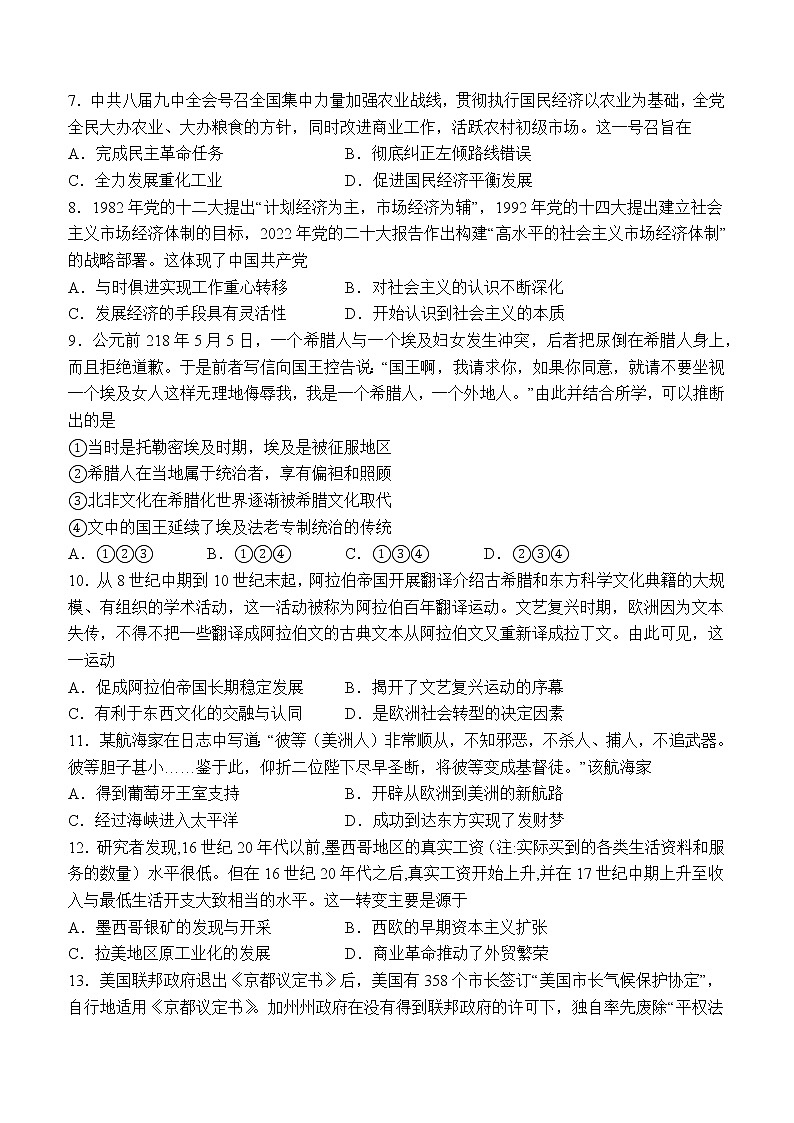 宜宾市四中2023年春期高一第二学月考试历史试题第2页