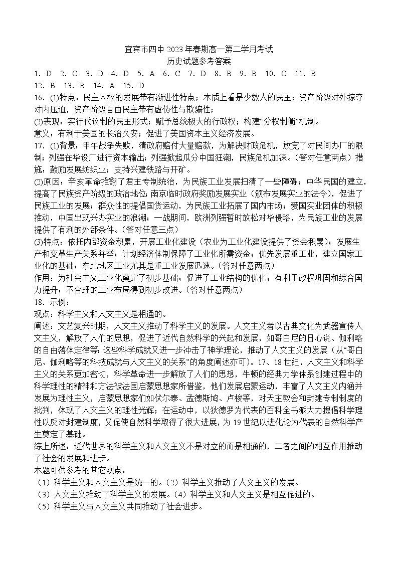 宜宾市四中2023年春期高一第二学月考试历史试题答案第1页