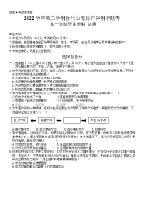 浙江省台州市山海协作体2022-2023学年高一下学期期中考试历史试题