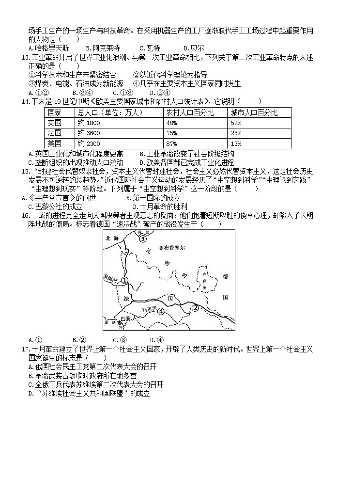 浙江省台州市山海协作体2022-2023学年高一下学期期中考试历史试题03