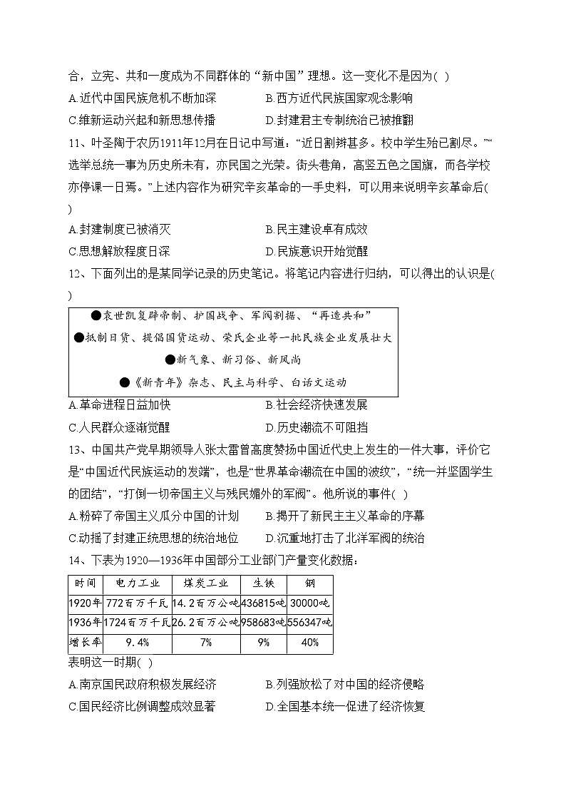 湖北省名校2022-2023学年高一下学期3月联考历史试卷（含答案）03
