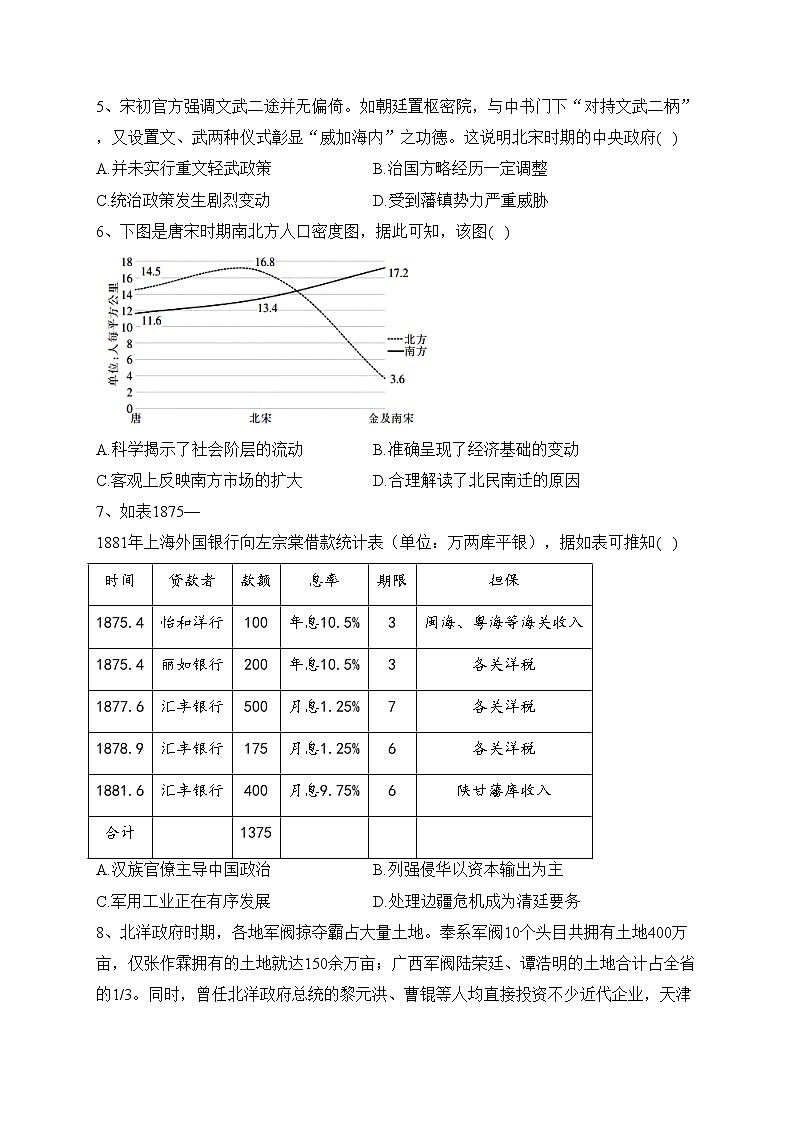 湖南省岳阳县第一中学、汨罗市第一中学等2校2022-2023学年高一下学期第一次联考历史试卷（含答案）02
