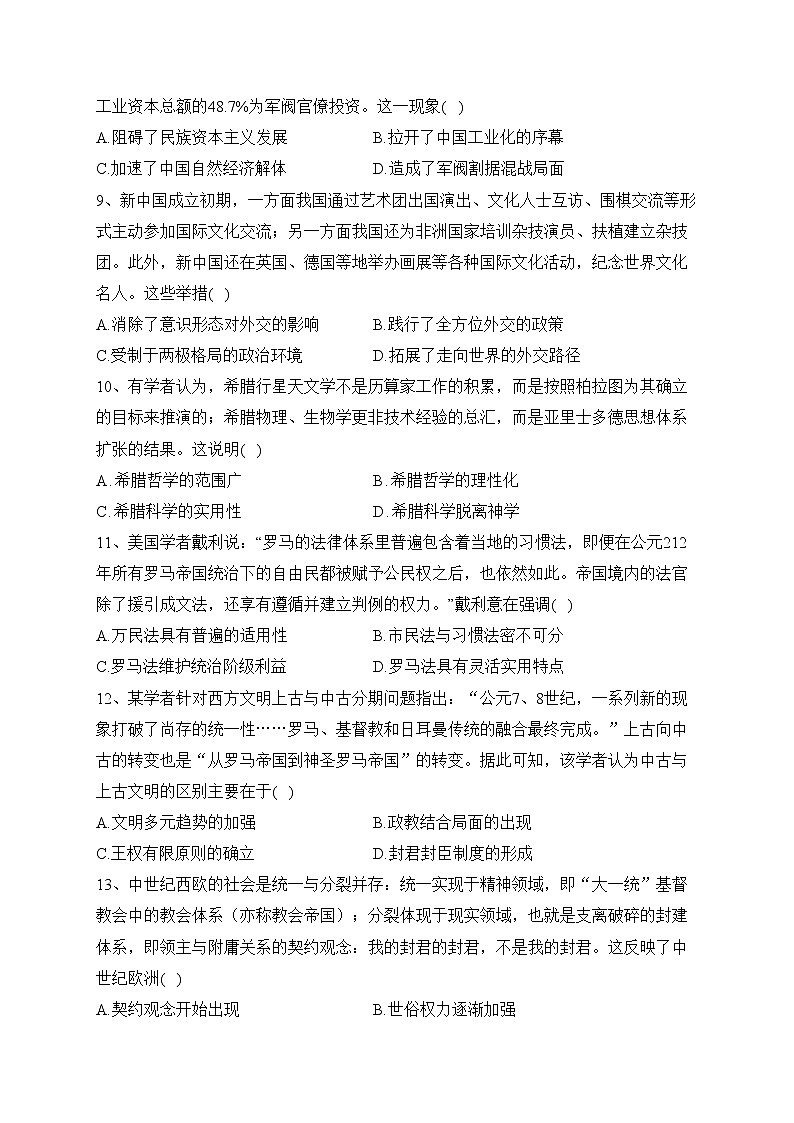 湖南省岳阳县第一中学、汨罗市第一中学等2校2022-2023学年高一下学期第一次联考历史试卷（含答案）03