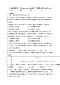 山东省泰安第一中学2022-2023学年高一下学期3月月考历史试卷（含答案）