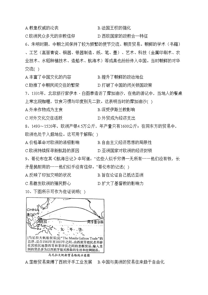 山东省泰安第一中学2022-2023学年高一下学期3月月考历史试卷（含答案）第2页