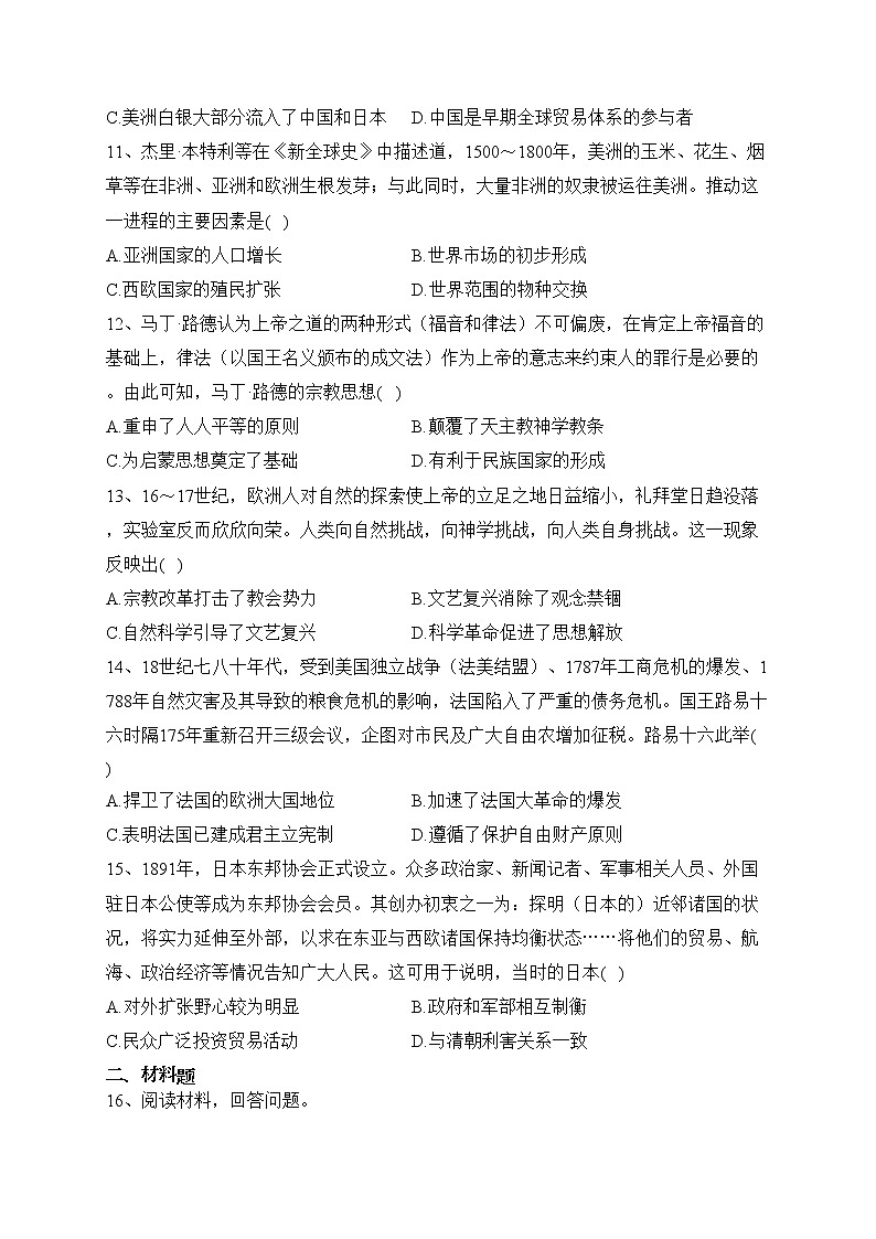 山东省泰安第一中学2022-2023学年高一下学期3月月考历史试卷（含答案）第3页