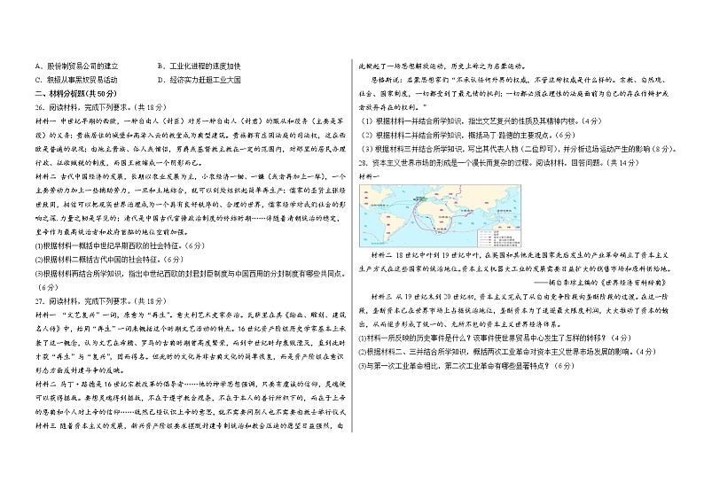 甘肃省临夏县中学2022-2023学年高一下学期期中考试历史试题03