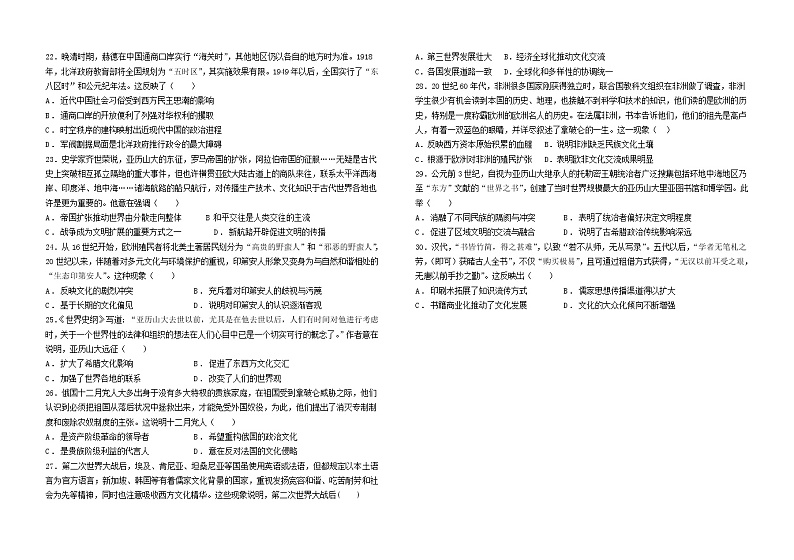 山西省阳泉市第一中学校2022-2023学年高二下学期4月期中历史试题03