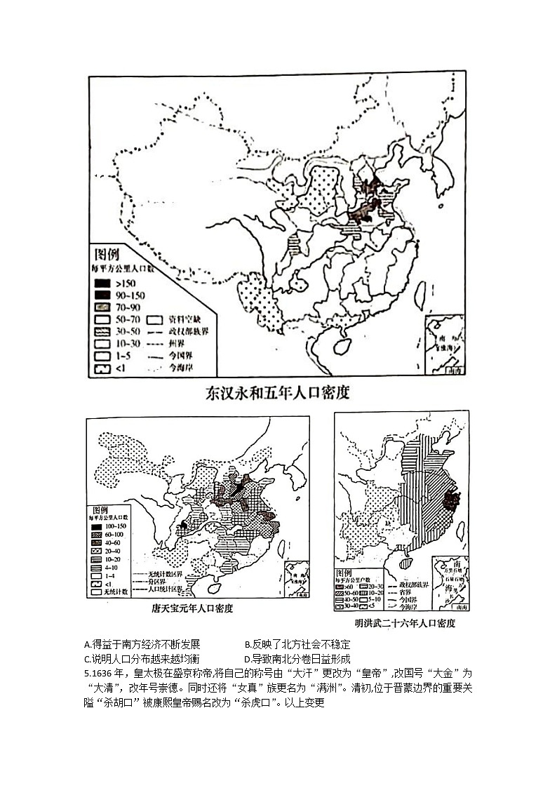 2023长沙师大附中高二下学期期中历史试题无答案02