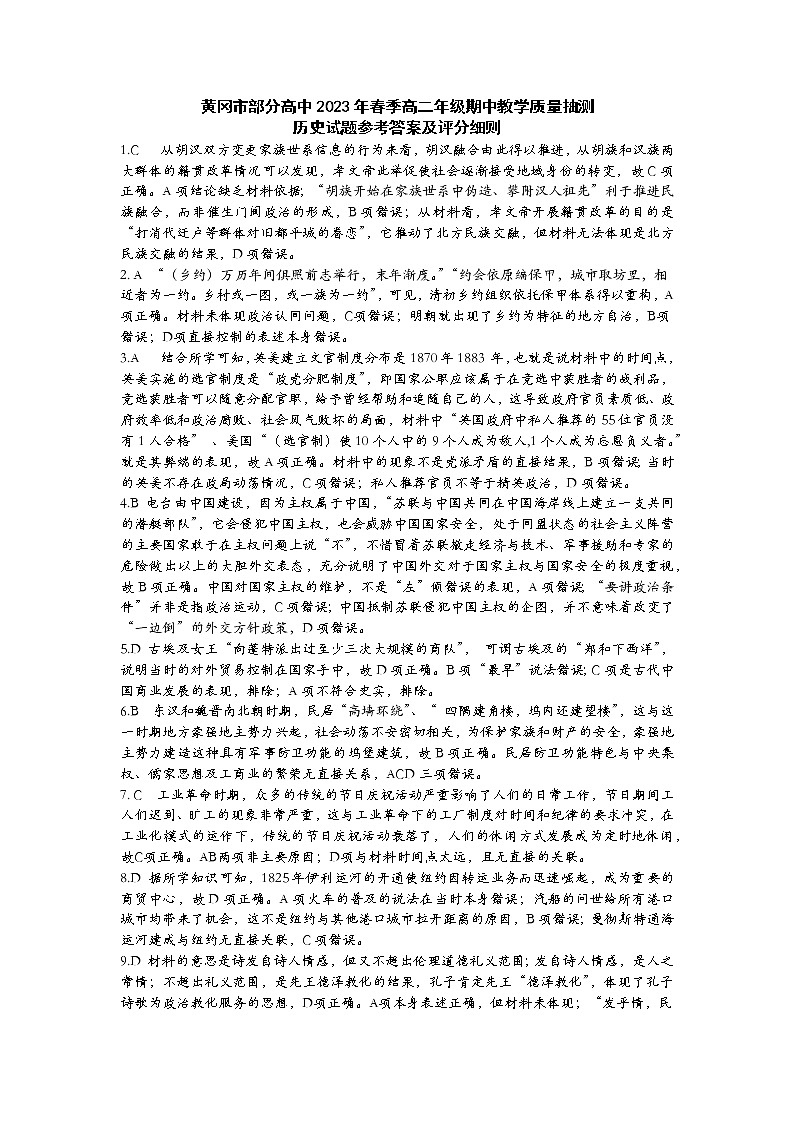 2023黄冈十一校高二下学期期中联考试题历史图片版含答案01